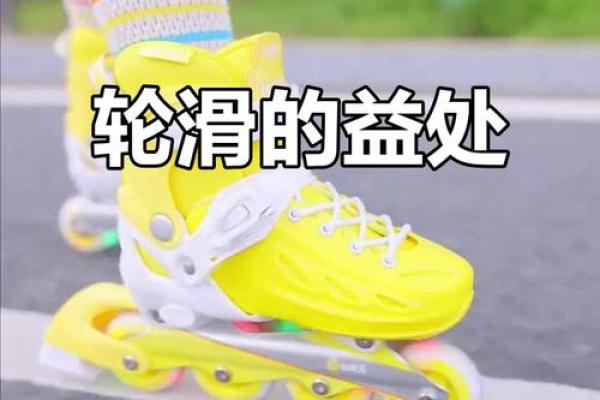 轮滑外八字