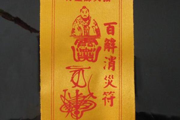 找风水先生求一道化小儿煞符 替儿消灾