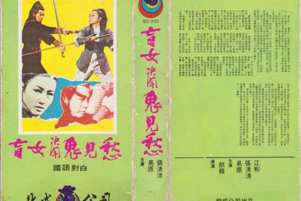 港片女鬼找瞎子算命的电影
