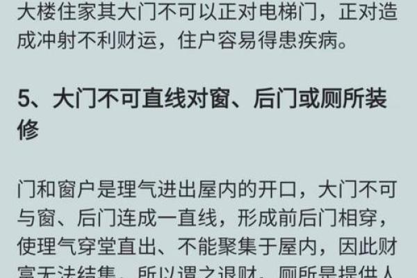 买房子的注意事项风水禁忌要清楚