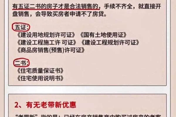 买房子的注意事项风水禁忌要清楚