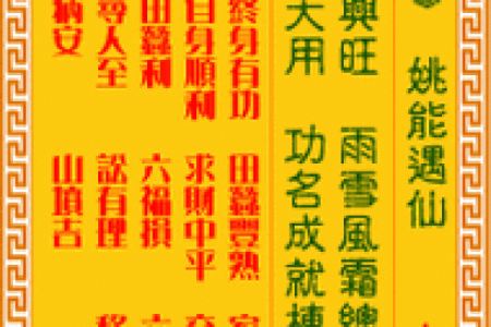 菩萨观音灵签
