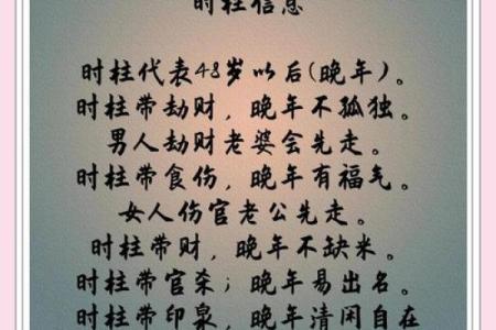 人生的八字