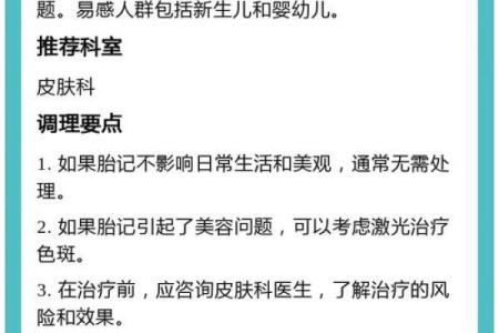 详解胎记算命