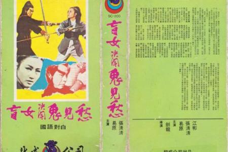 港片女鬼找瞎子算命的电影