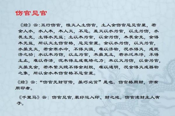八字伤官之伤官的命名