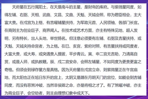 如何定紫薇星天府星