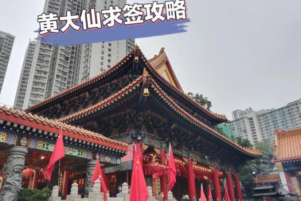 黄大仙灵签大全解签