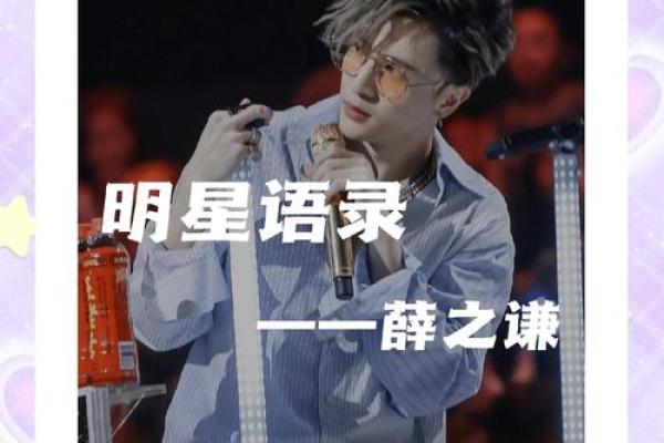 薛之谦八字