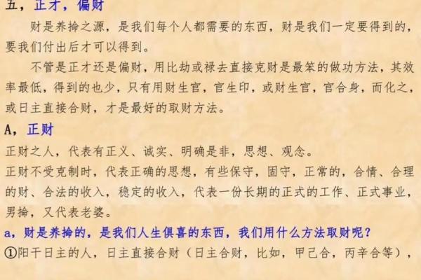 八字官财多