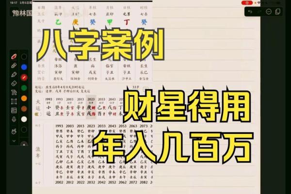 八字官财多
