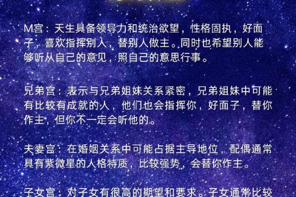 紫薇斗数三方四正对宫详解