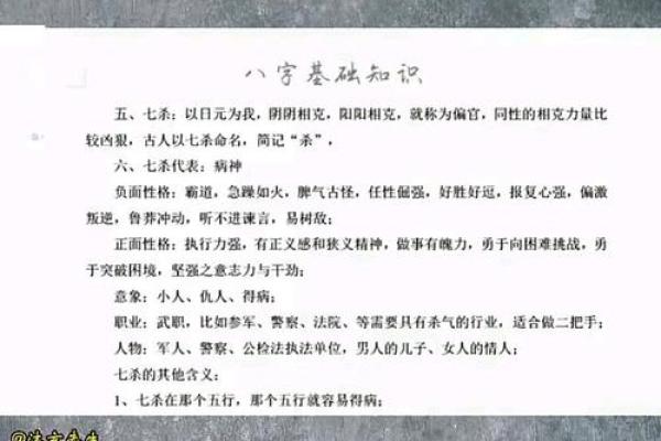 八字基础教学
