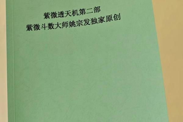紫薇斗数入门书籍推荐