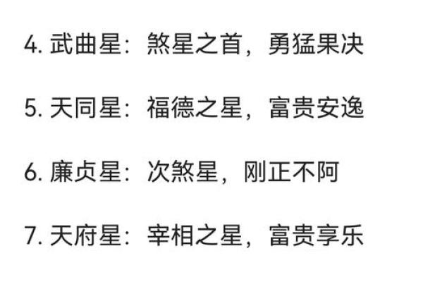 紫薇斗数的星曜属性
