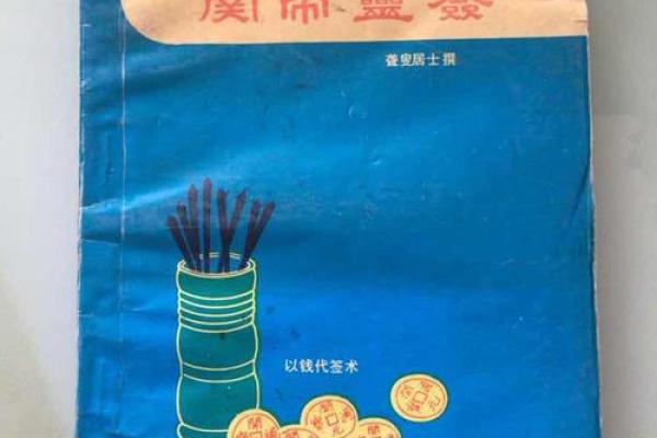 第三签关帝灵签婚姻