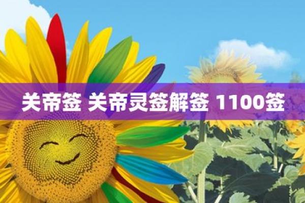 第三签关帝灵签婚姻