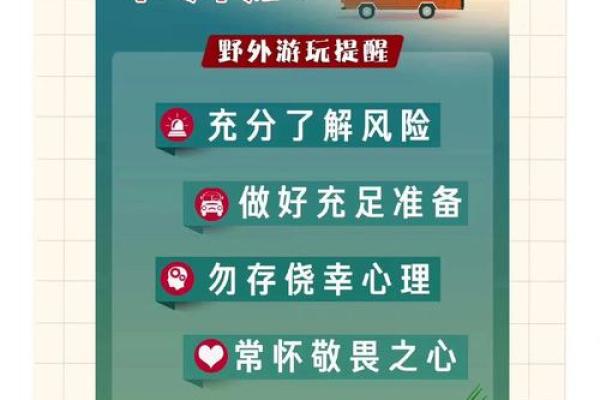 外出游玩要注意什么风水-