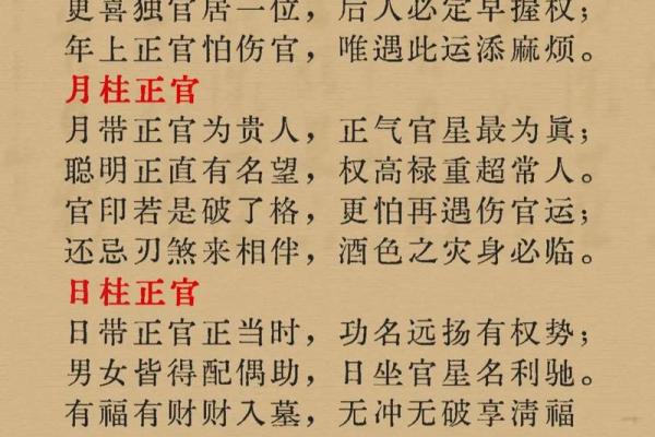八字正官多