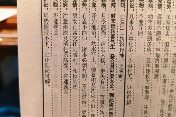 姜太公灵签解释