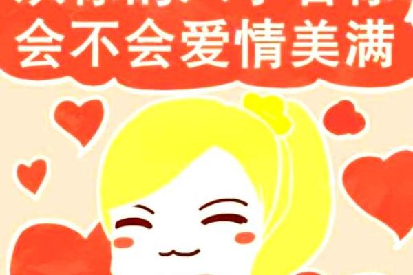 晚婚更幸福！什么样的八字应晚婚？