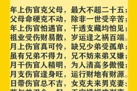 八字伤官之伤官的命名
