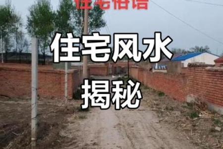 住宅风水房子前面有井好吗