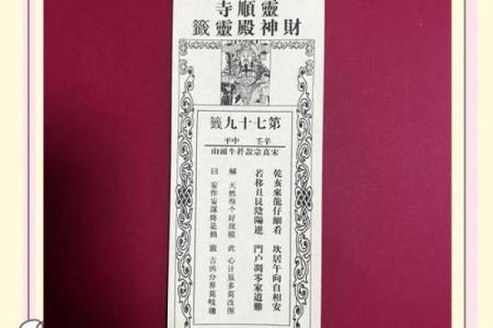 观世灵签第69签抽签解签