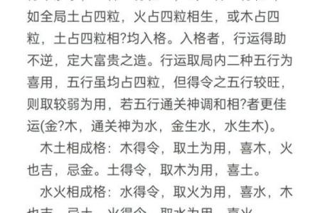 八字格局不成格是什么意思