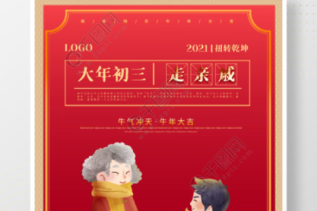 风水上大年初一走亲戚对谁不好