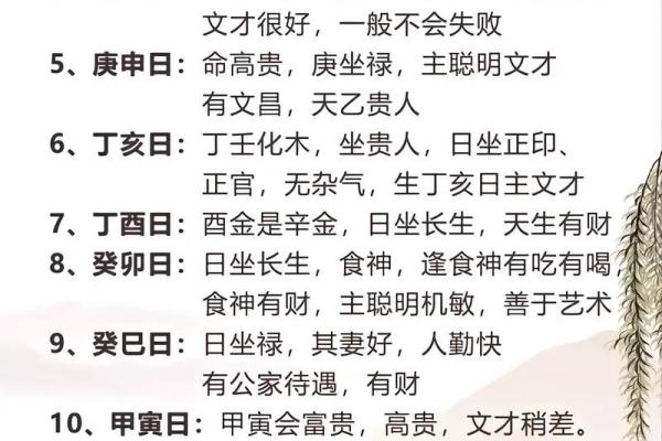 传统八字命理