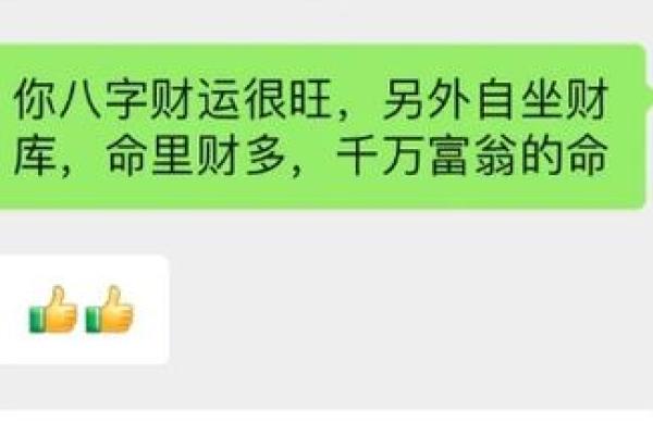 八字求财
