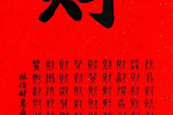 八字求财