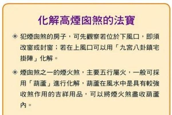 门口正对烟囱的风水及化解方法