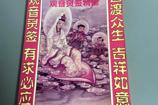 观世音菩萨灵签抽签