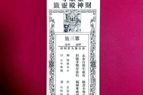 关帝灵签第34签
