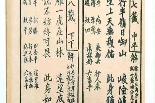 观音灵签81问流年