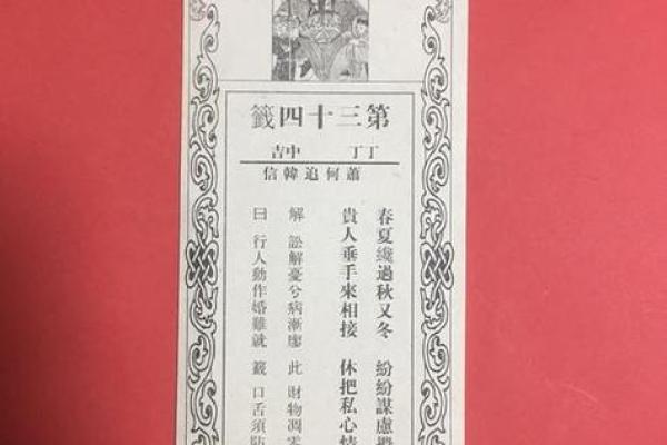 关帝灵签抽签解签45签详解