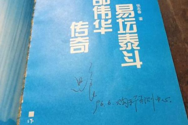 邵伟华八字