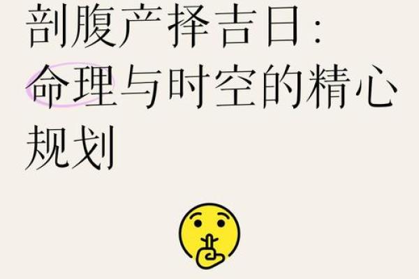 剖腹产与八字