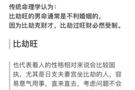 八字比劫的特性 八字比劫命格的特点