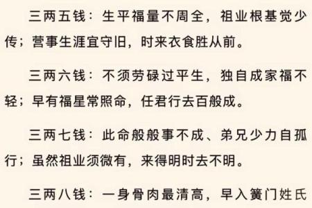几斤几两算命法最新