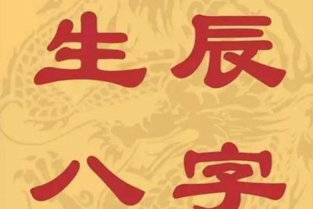 八字里养