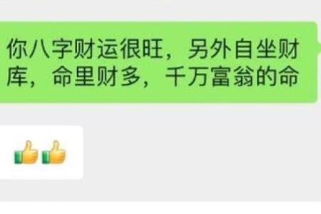 八字求财