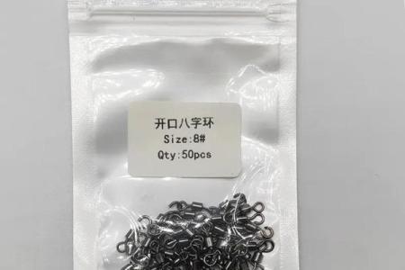 开口八字环