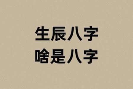 八字生命