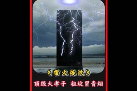 坟墓风水：坟墓出现冒青烟异象