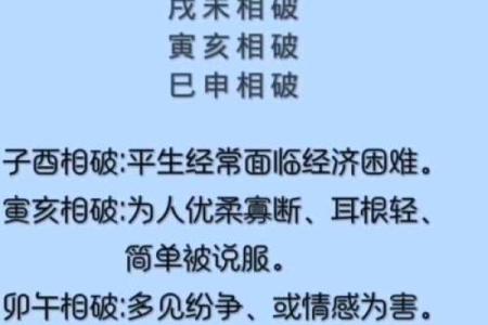 算命的破字什么意思啊