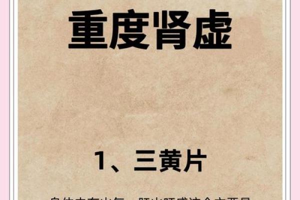 肾虚八字化解 如何化解肾虚八字