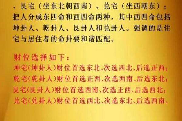 八宅风水：东四命与西四命速查表，看看你的住宅是否与你相配！